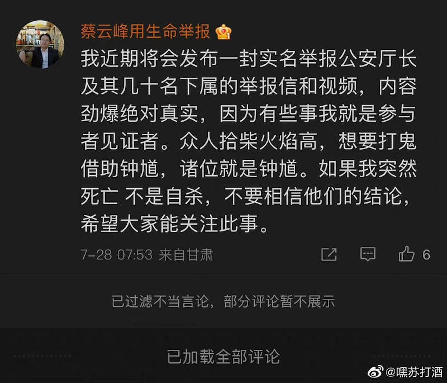 蔡云峰曾发表不自杀声明。 （微博截图）