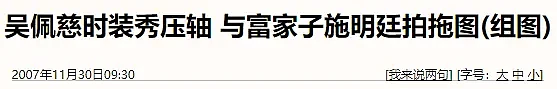 都在笑吴佩慈嫁不进豪门，结果她偷偷攒了50亿（组图） - 4