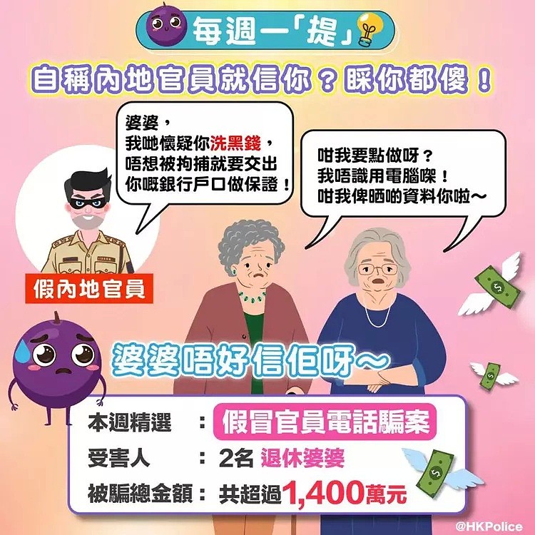 1400万+巨额诈骗，又有香港老妇中招了…（图） - 2