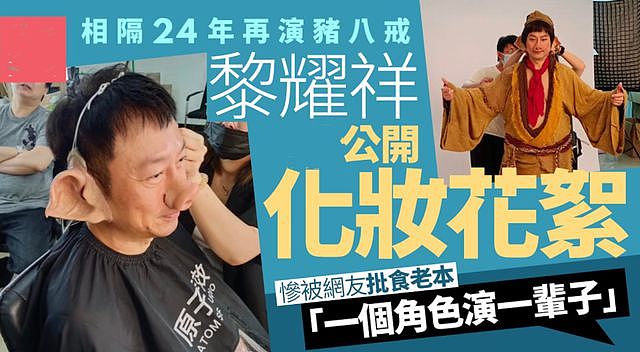 58岁黎耀祥演网大翻车，面对差评回应无所谓，TVB视帝也晚节难保（组图） - 14