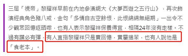 58岁黎耀祥演网大翻车，面对差评回应无所谓，TVB视帝也晚节难保（组图） - 19