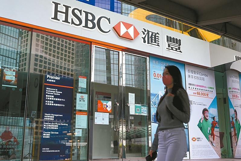 香港滙豐銀行證實，已停止向在港的俄羅斯客戶提供投資服務。（中新社）
