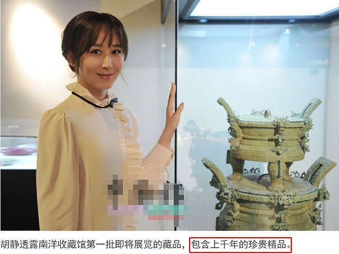 胡静嫁富豪定居马来西亚，宣布在当地开收藏馆，将展示上千年古董（视频/组图） - 2