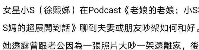 小S与老公吵架气到离家，卑微道歉仍被说，男方曾被拍一天约5辣妹（组图） - 3