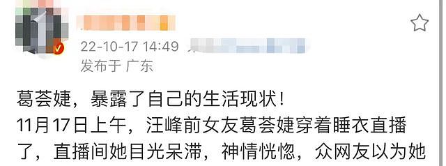 汪峰前任葛荟婕状态引担忧！眼神迷离目光呆滞，自曝欠60万仍未还（组图） - 1