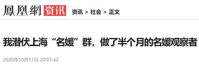 上海名媛“特殊”交易爆火，32人得病：永远不要低估，人性的需求（组图） - 8