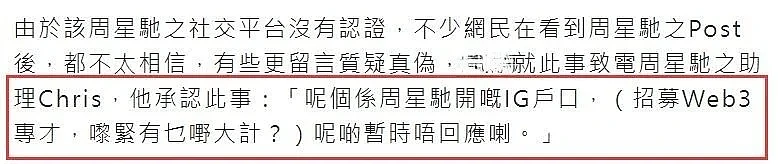 60岁周星驰首次开通社交账号，亲自招聘web3人才，疑进军元宇宙行业（组图） - 6