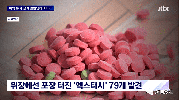 韩国正在被毒品侵蚀？从“无毒国”沦为毒品遍地，人人可买严重泛滥（组图） - 4