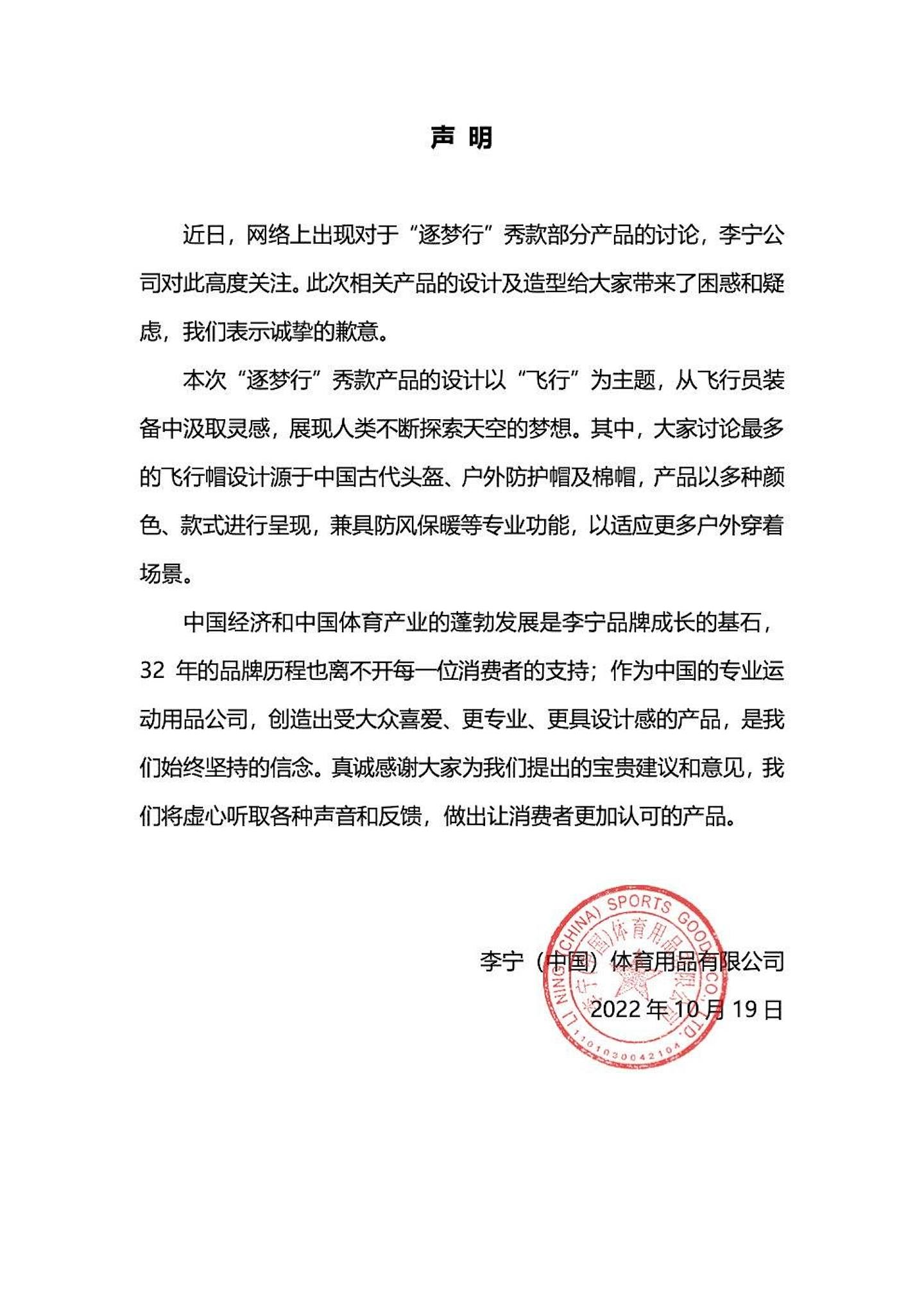 周三，李宁官方微博发布声明道歉。 （李宁微博）