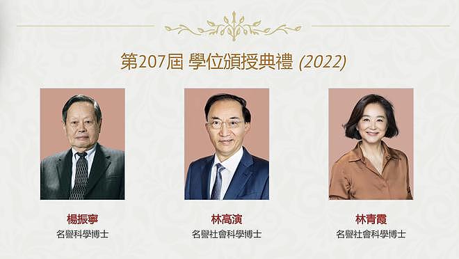 林青霞获香港大学名誉博士学位，与杨振宁同时获此殊荣（组图） - 1
