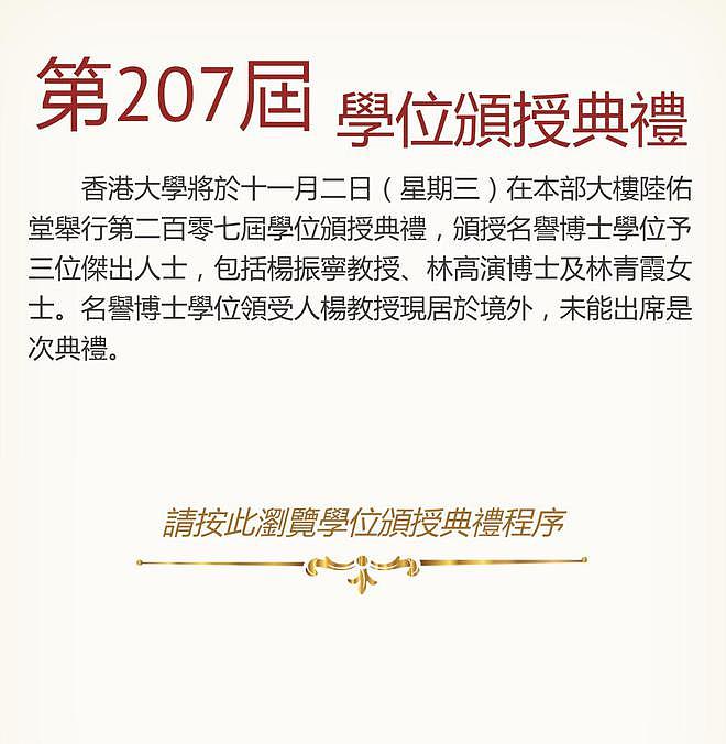 林青霞获香港大学名誉博士学位，与杨振宁同时获此殊荣（组图） - 2