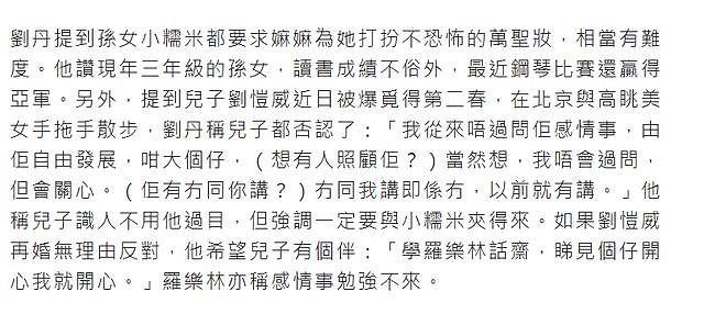 刘丹曝杨幂女儿获钢琴比赛亚军，称刘恺威再婚对象要过小糯米那关（组图） - 4