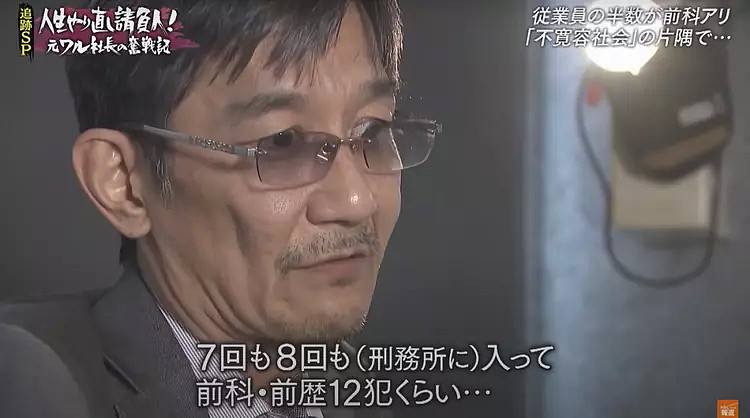 日本老板前科12次并入狱20年，如今职员专挑牢犯流氓，大学生还来当小弟？（组图） - 4