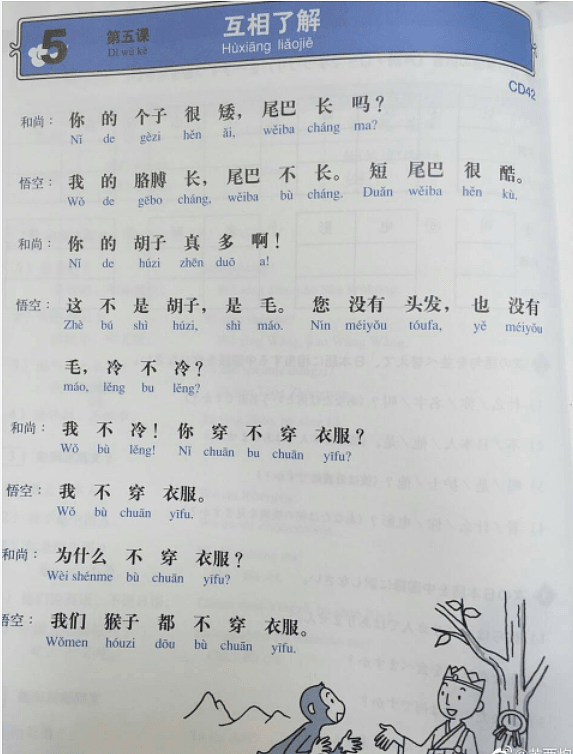 日本的中文教材，简直没眼看：土味情话，信手拈来（组图） - 1