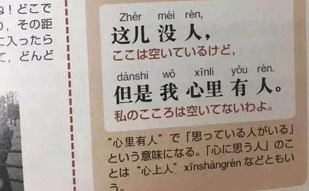 日本的中文教材，简直没眼看：土味情话，信手拈来（组图） - 4
