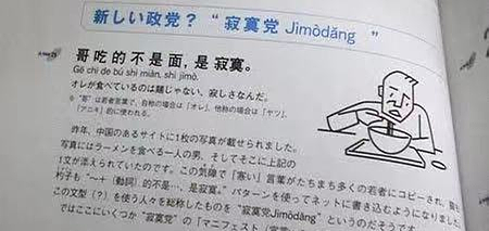 日本的中文教材，简直没眼看：土味情话，信手拈来（组图） - 3