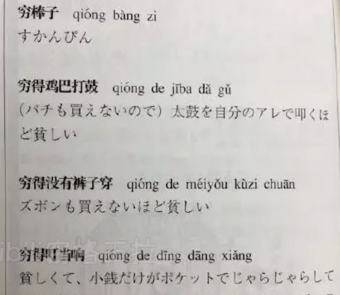 日本的中文教材，简直没眼看：土味情话，信手拈来（组图） - 9
