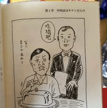 日本的中文教材，简直没眼看：土味情话，信手拈来（组图） - 11