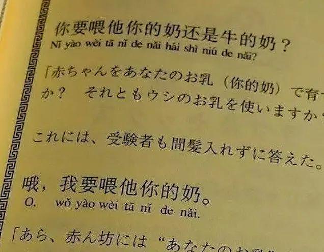 日本的中文教材，简直没眼看：土味情话，信手拈来（组图） - 16