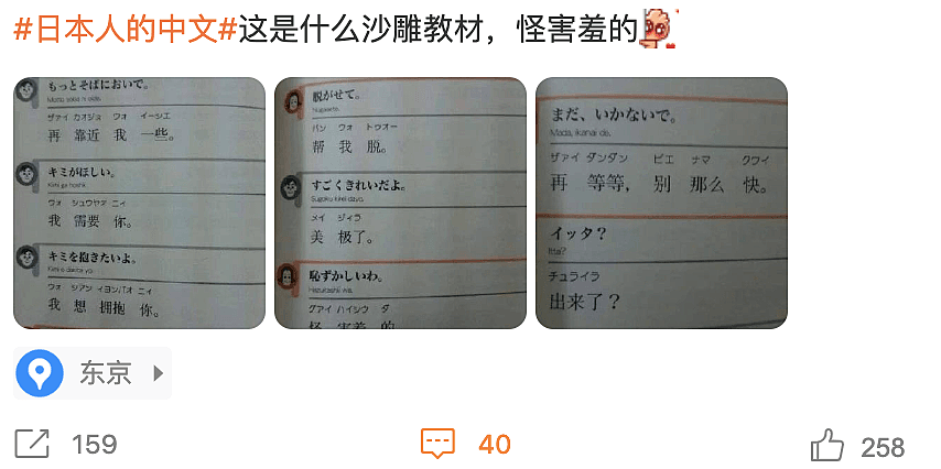 日本的中文教材，简直没眼看：土味情话，信手拈来（组图） - 17