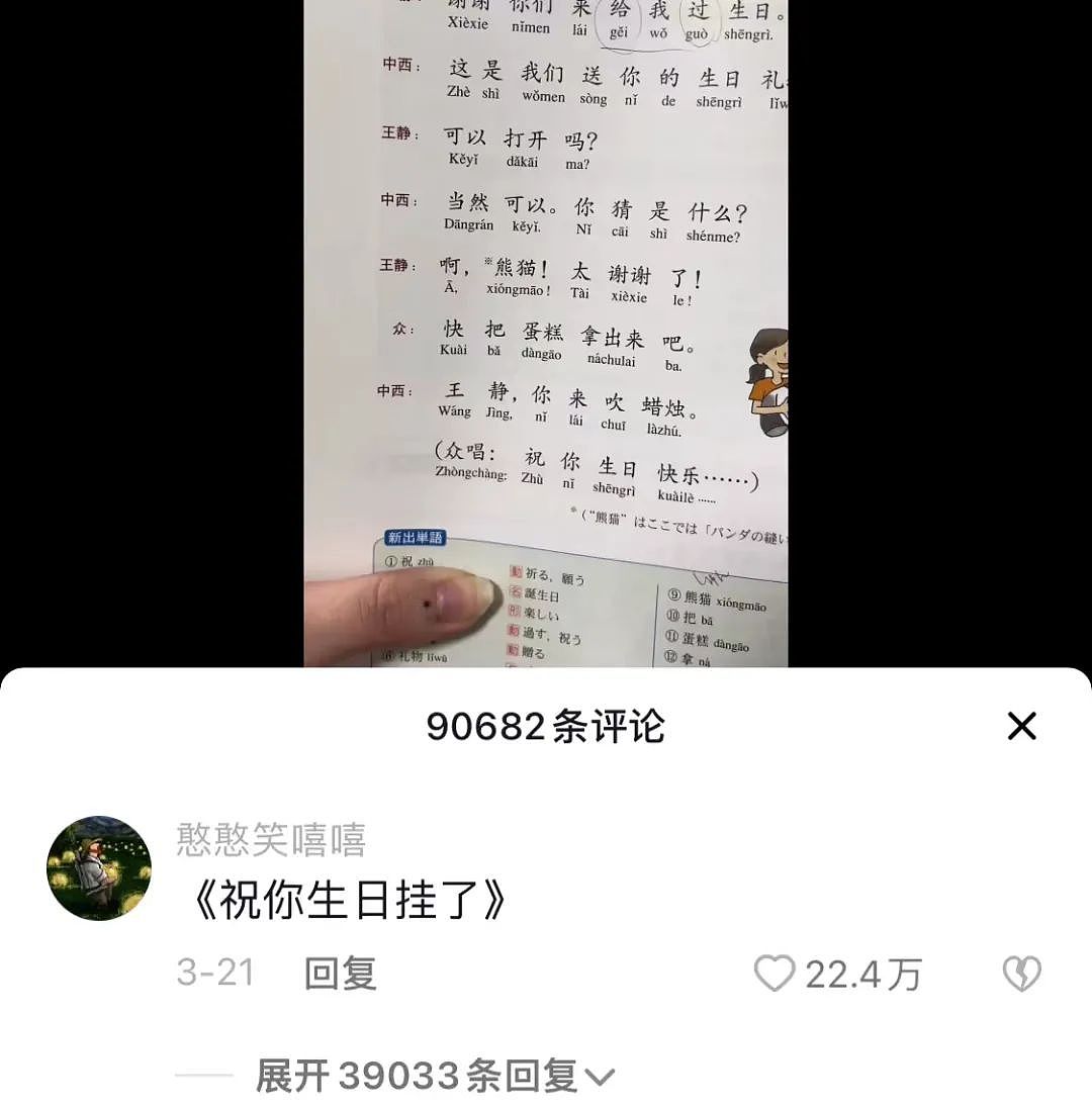 日本的中文教材，简直没眼看：土味情话，信手拈来（组图） - 29