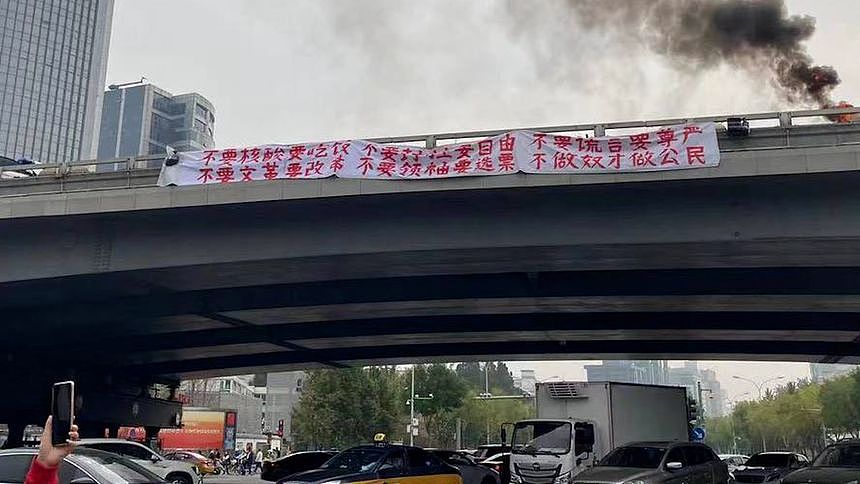 北京罕见出现抗议活动，批评习近平抗疫政策