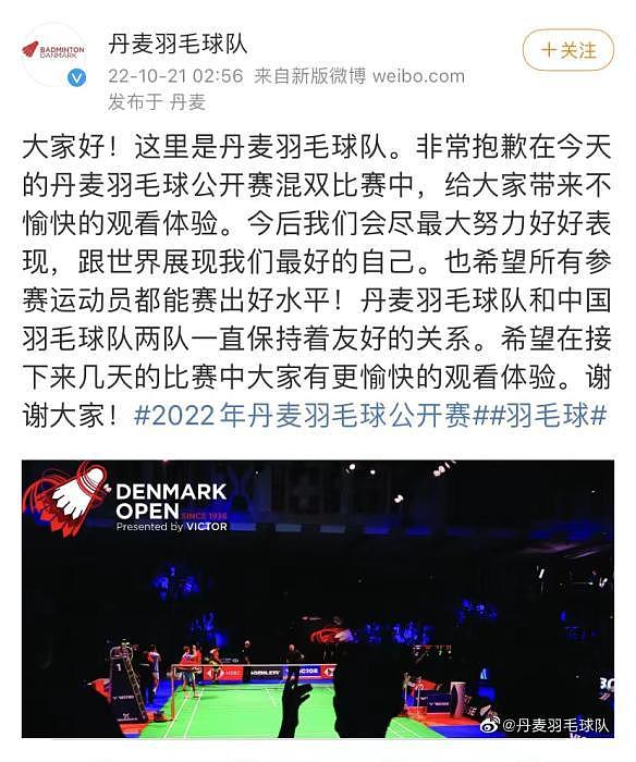 丹麦教练赛场推搡中国教练，丹麦羽毛球队发文道歉（视频/图） - 1