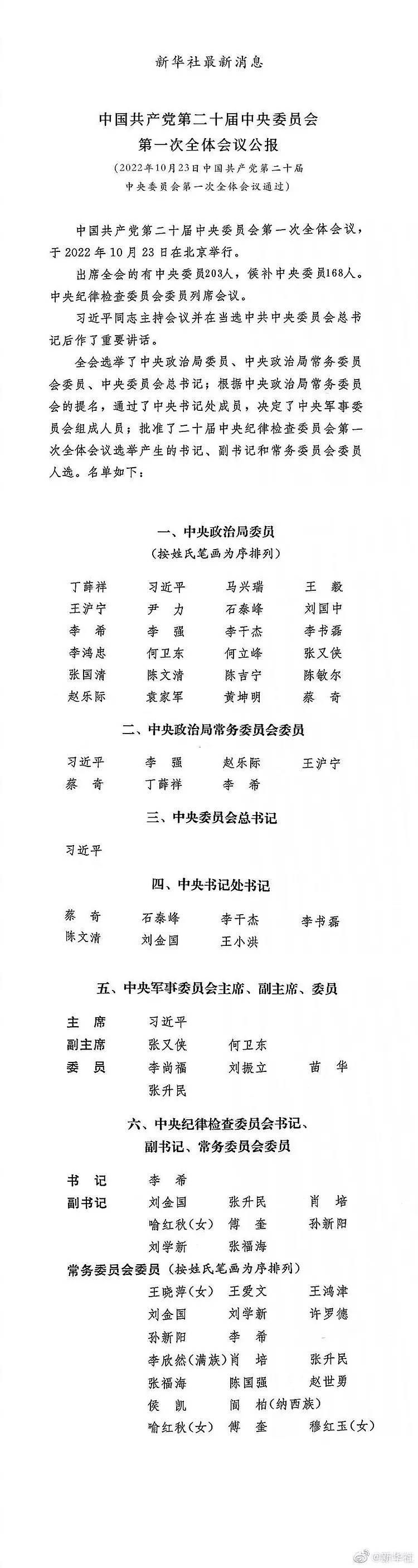 新一届中央政治局常委亮相，习近平等7人当选（视频/组图） - 26