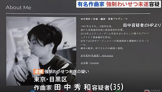 日本知名作曲家田中秀和猥亵女性！路边大胆跟踪少女，被捕图曝光引众怒（组图） - 2