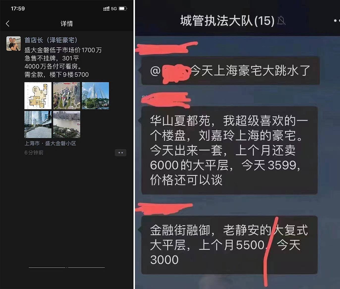 左图：上海一房产中介在为客户低价出售豪宅。 右图：最近两个月，中国财富聚集地上海的豪宅价格，快速下跌。（网络图片/古亭提供）