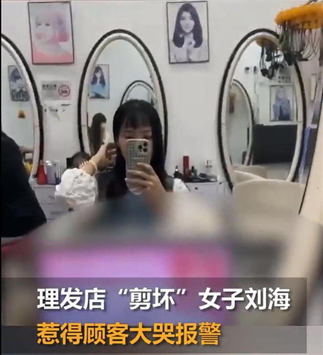 女子被理发店“剪坏”刘海崩溃大哭报警，市场监管介入调查（视频/组图） - 5