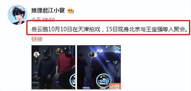 岳云鹏违反防疫规定，隔离期外出与王宝强管虎聚会（组图） - 2