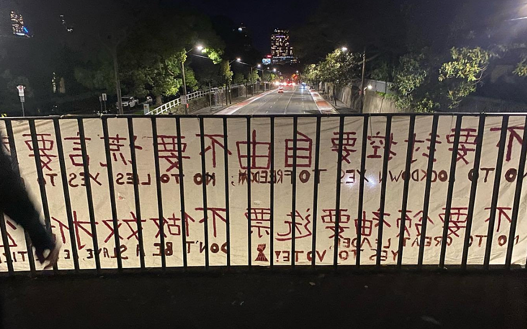网曝悉尼大学内有人拉横幅，声援北京四通桥：“不要封控要自由”（组图） - 3