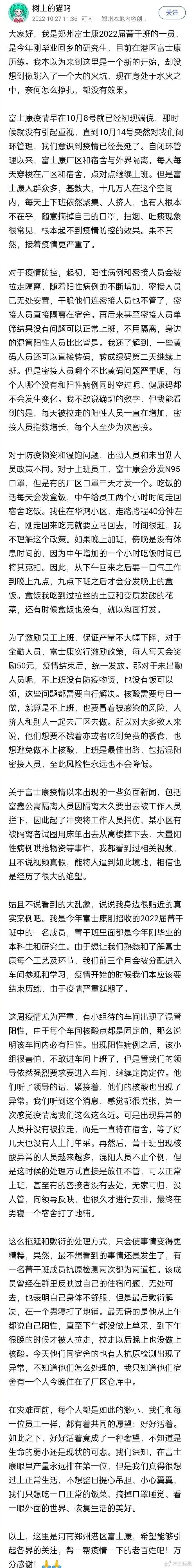 疫情下，富士康强势登陆热搜，郑州还要继续沉默吗？（视频/组图） - 4