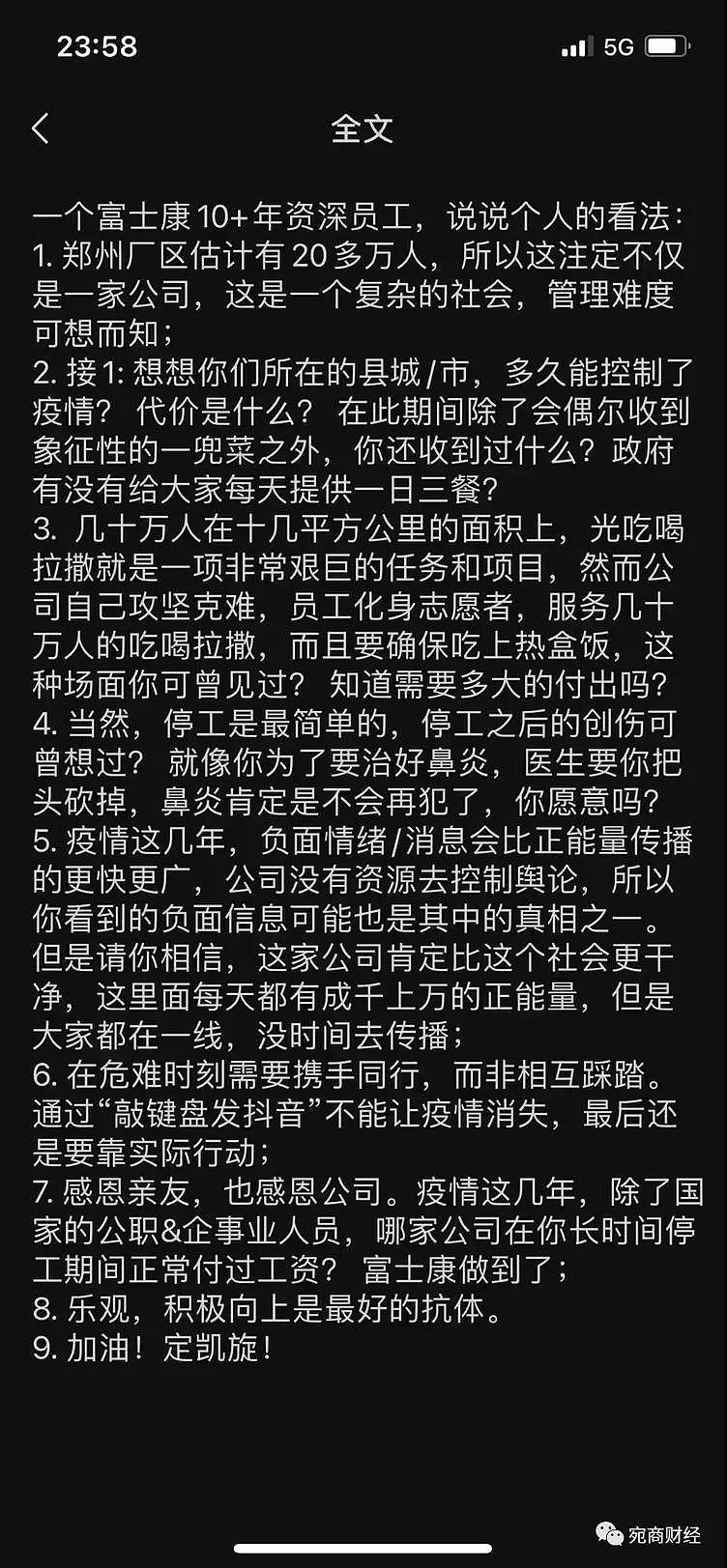 大陸網路流傳出一篇自稱是鄭州富士康黨委書記蘇東霞30日凌晨公開發文，表示疫情發生之後，富士康盡力在內部調動資源努力處置，外部支持較少，除了象徵性給些蔬菜慰問品外，「你還收到過什麼？有沒有給大家每天提供一日三餐？」，無力獨自支撐局面，不得已默許讓廠區員工自行回家。宛商財經