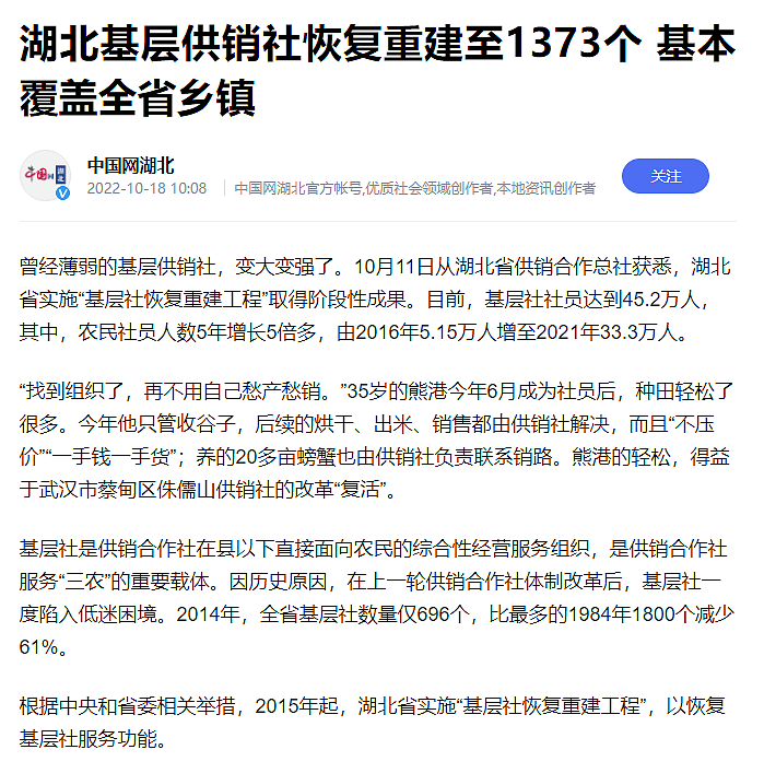 供销社重出江湖，释放什么信号？（组图） - 3