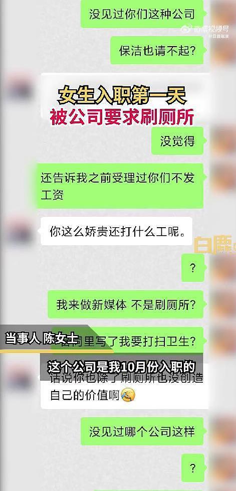 女生入职第一天被公司要求刷厕所，离职后仍被HR人身攻击（图） - 1