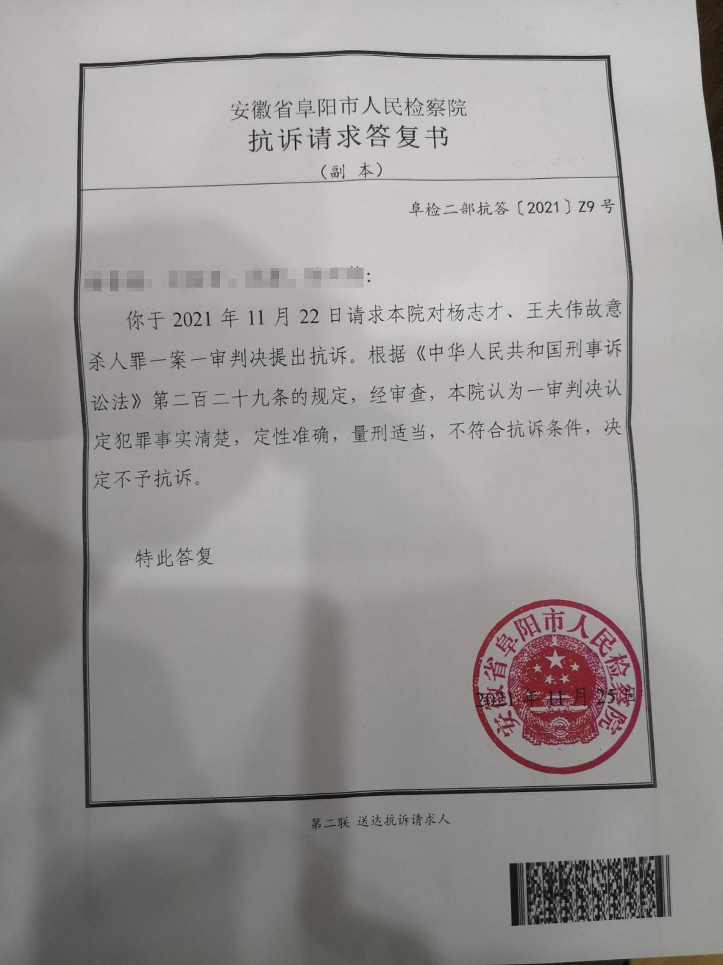 受害人梅丽家属不服阜阳中级人民法院于2021年对杨志才和王夫伟的判决，上诉请求再审。 （人民网梅丽家属提供）