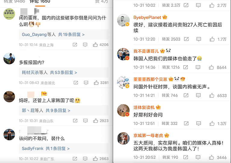 北京晚報「問責」首爾踩人意外，微博評論區大翻車。（微博截圖）