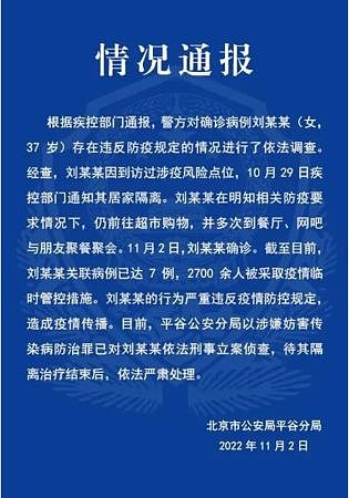 北京1人居家隔离时违规外出，致2700人被管控，引网友热议（组图） - 2