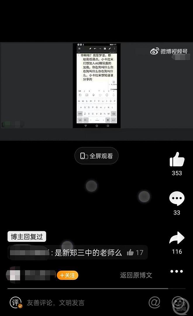 教育局确认河南女教师上网课后去世，教师女儿：妈妈在直播课上遭网暴（视频/组图） - 4