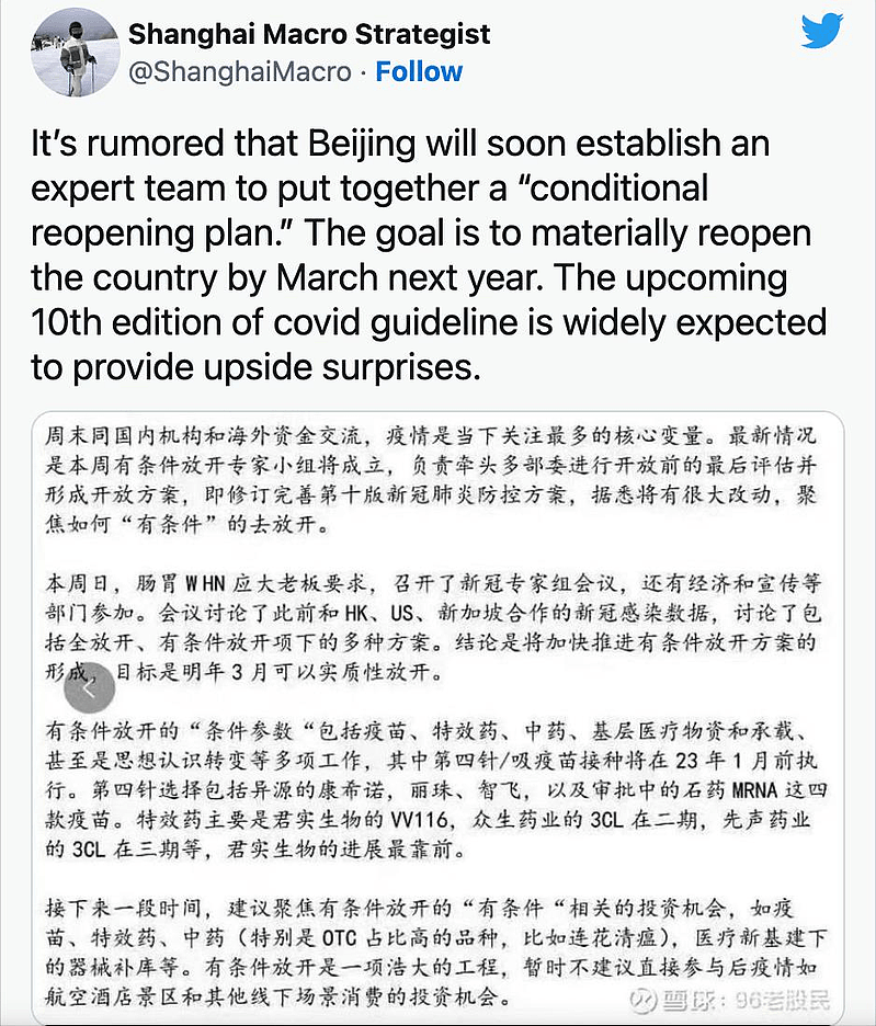 一张神秘截图让中国3月放宽防疫限制的谣言满天飞。 (取材自推特@Shanghai...