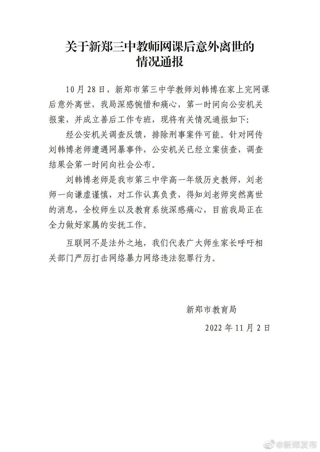 辱骂网课老师的“新型网暴”，恶心的是有人靠它挣钱（组图） - 2