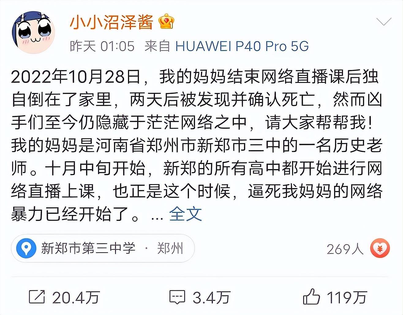 辱骂网课老师的“新型网暴”，恶心的是有人靠它挣钱（组图） - 4