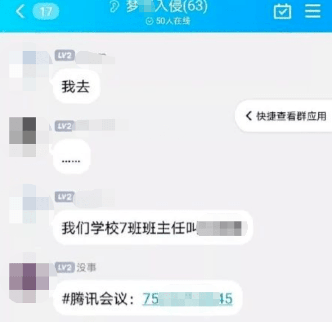 辱骂网课老师的“新型网暴”，恶心的是有人靠它挣钱（组图） - 20