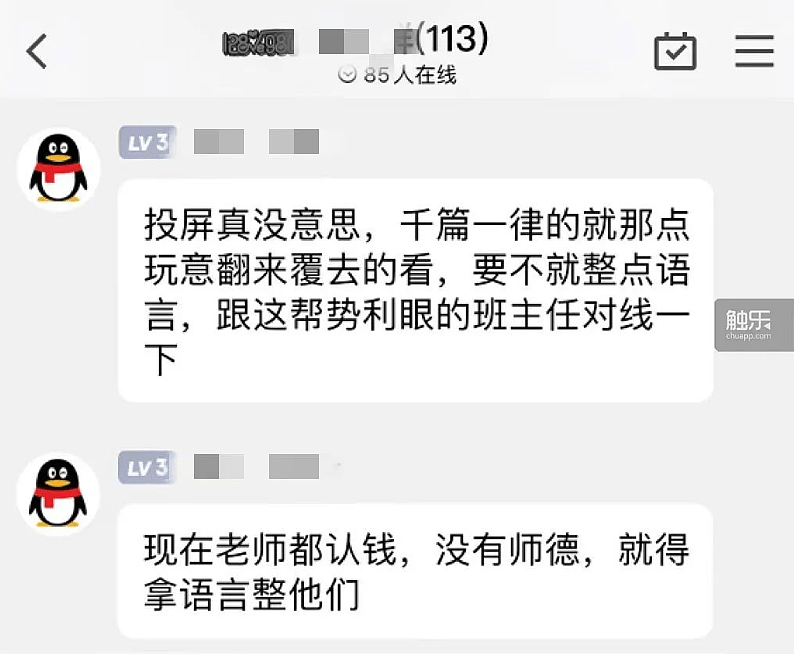 辱骂网课老师的“新型网暴”，恶心的是有人靠它挣钱（组图） - 26