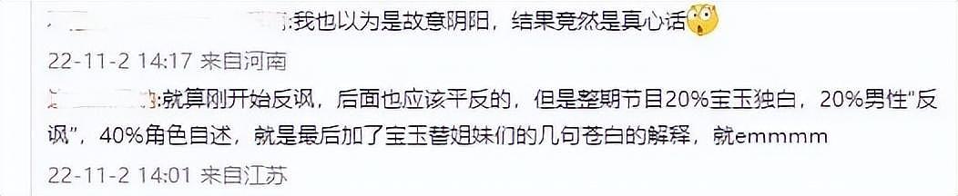 湖南台综艺改编《红楼梦》惹争议，演员承认没读原著，原剧都不看（组图） - 14