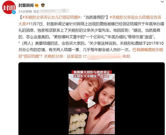 关晓彤爸爸否认女儿领证结婚，1亿彩礼是造谣，年底不会举行婚礼（组图） - 2