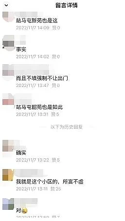 郑州一小区出门要填“政治面貌” 引发热议，社区回应（组图） - 6