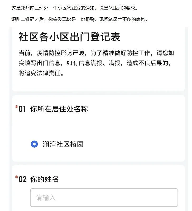 郑州一小区出门要填“政治面貌” 引发热议，社区回应（组图） - 2